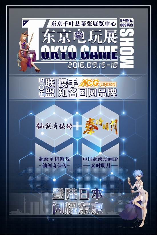 ACG,ACG聯(lián)盟,東京電玩展,TGS,國風最新圖片
