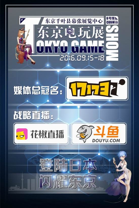 ACG,ACG聯(lián)盟,東京電玩展,TGS,國風最新圖片