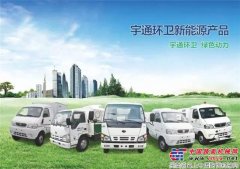 宇通環衛與您相約中國（北京）環保環衛展！